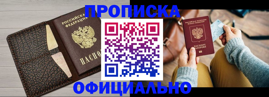 прописка паспорт в Липецкая области